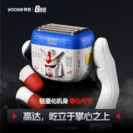 Yoose/有色 高达联名剃须刀2025新款往复式电动刮胡刀 商品图1