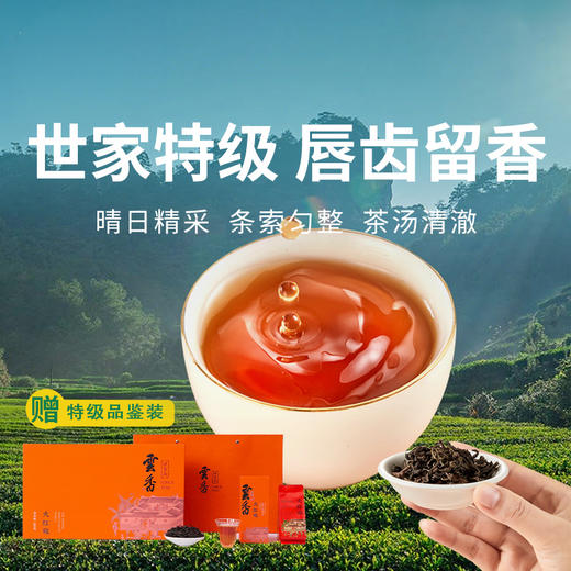 【核心产区 世家特级大红袍】传统制茶工艺，唇齿留香！ 商品图0