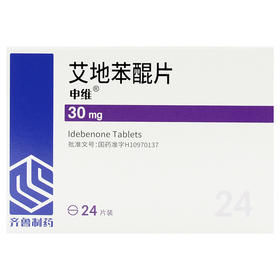 【申维】艾地苯醌片 30mg*24片/盒