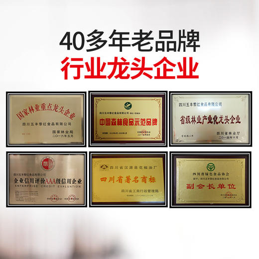 五丰黎红藤椒油265ml家用小瓶四川正宗花椒油麻椒油麻油米线专用LY 商品图4