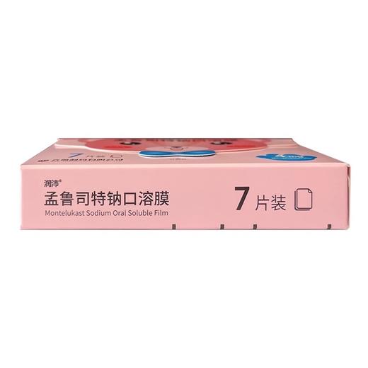 【润沛】孟鲁司特钠口溶膜 4mg*7片/盒 商品图1