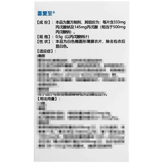 【喜复至】丙戊酸钠缓释片 0.5g*30片/盒 商品图1