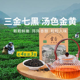 【金骏眉】 三金七黑 汤色金黄 回甘带蜜（2.12-2.24停发）