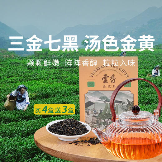 【金骏眉】 三金七黑 汤色金黄 回甘带蜜（2.12-2.24停发） 商品图0