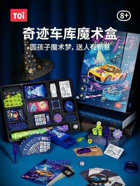 toi图益魔术道具儿童礼盒套装道具
