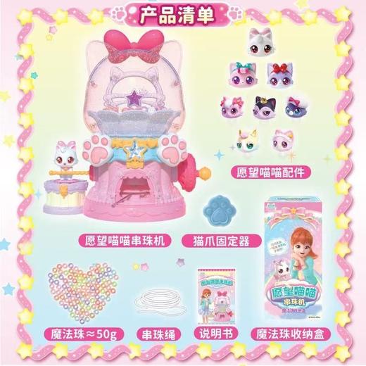 愿望喵喵串珠机 商品图3