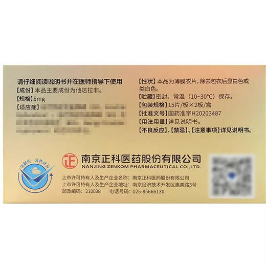 【爱力劲】他达拉非片 5mg*30片/盒 商品图2