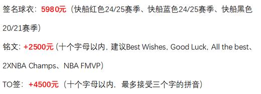 伦纳德中国行 亲签球衣定制 商品图1