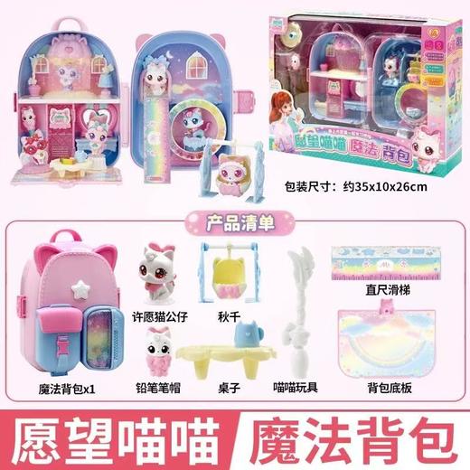 愿望喵喵魔法背包 商品图2