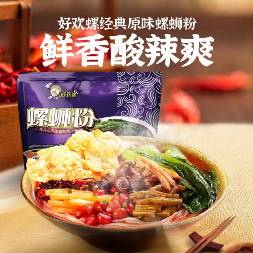 好欢螺柳州螺蛳粉320g原味加量版正宗柳州特产便捷速食方便粉丝LY 商品图0