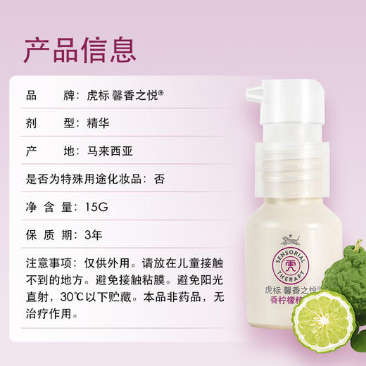 虎标 馨香之悦 香柠檬香型精华 15g/盒 商品图3
