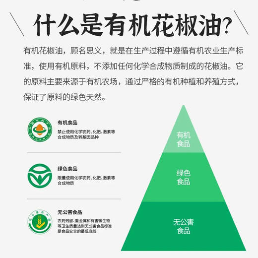 五丰黎红有机花椒油218ml正宗汉源花椒油特麻麻油家用凉拌LY 商品图1