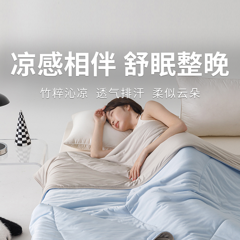 【有机竹粹夏凉被】锦纶面料，科技锁凉，竹纤抗菌，丝滑触感，给你夏日清爽睡眠！（2.12-2.22停发）