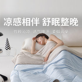  【有机竹粹夏凉被】锦纶面料，科技锁凉，竹纤抗菌，丝滑触感，给你夏日清爽睡眠！（2.12-2.22停发）