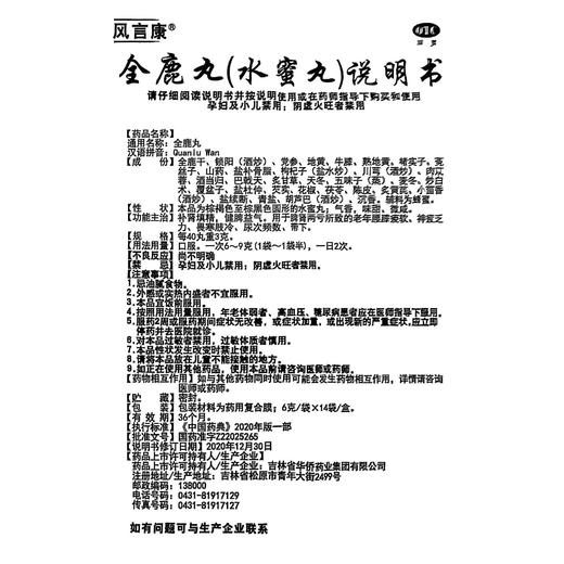 全鹿丸 6克*14袋/盒 健脾益气补肾填精 尿频畏寒肢冷 商品图2