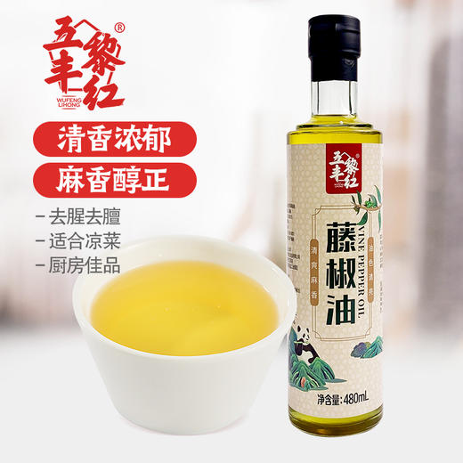 五丰黎红藤椒油480ml四川正宗花椒油麻椒油特麻拌菜麻油家用小瓶家用小瓶麻油LY 商品图1