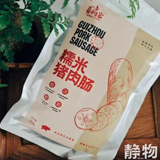 生态黑毛土猪火腿肠/糯米火腿肠500g（5节/袋）｜贵州【Y】 商品图1