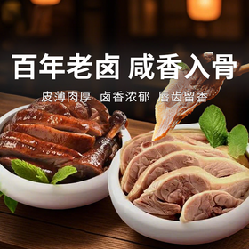 【南京老字号淳卤盐水鸭酱鸭组合】南京特色风味鸭，咸香味美，酱香浓郁，全方位满足你的味蕾！（2.7-2.24停发）
