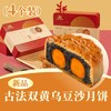 古法双黄乌豆沙月饼 | 4个装 合家欢· 人月团圆礼盒 2025中秋月饼 商品缩略图0