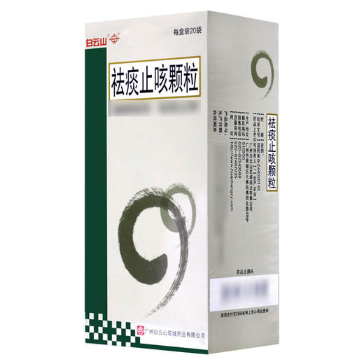 【花城】祛痰止咳颗粒 6g*20袋/盒 商品图0