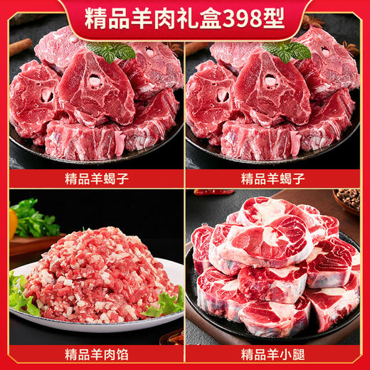 伯纳德 精品羊肉礼盒398型 商品图1