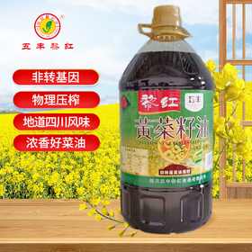 五丰黎红黄菜籽油5L物理压榨菜籽油菜油家用炒菜食用油桶装商用LY（30箱起送）