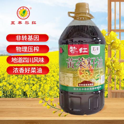 五丰黎红黄菜籽油5L物理压榨菜籽油菜油家用炒菜食用油桶装商用LY（30箱起送） 商品图0