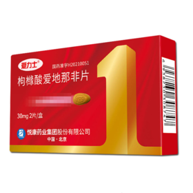 爱力士（医药） 枸橼酸爱地那非片 30mg*10片/盒