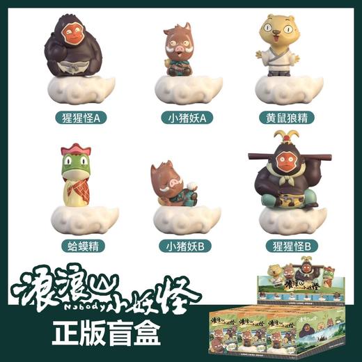 浪浪山的小妖怪 百宝箱盲盒 6只/盒 盲盒 商品图0