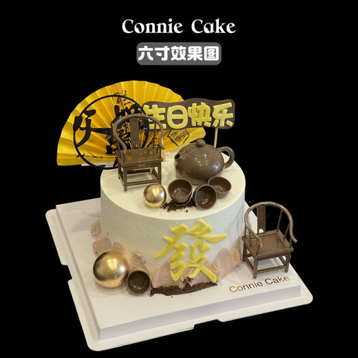 中式茶文化遇上生日蛋糕🎁 六寸茶韵款，长辈见了都忍不住晒圈 商品图1