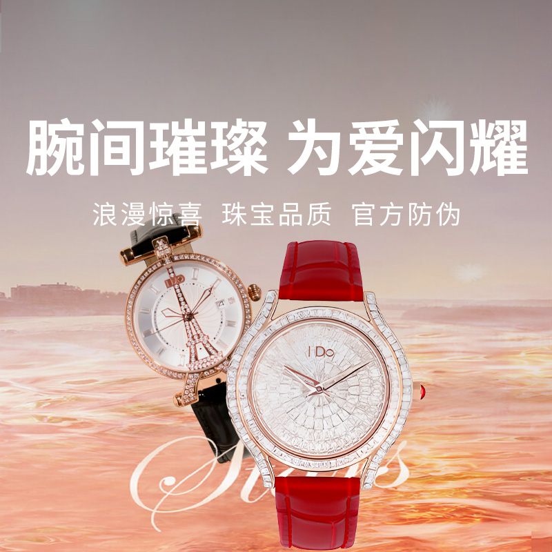 【IDo心动系列腕表】手腕上的璀璨，终生陪伴，一句承诺的浪漫！送同款表带 心动价499元（2.8-2.27停发）