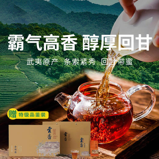 【特级金骏眉礼盒】一杯好茶暖身心，三代茶师匠造，特级好茶（2.12-2.24停发） 商品图0