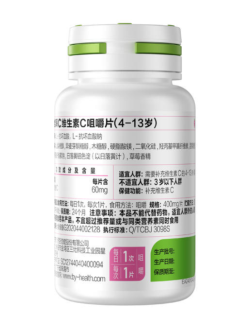 KJ 汤臣倍健维满C维生素C咀嚼片（4-13岁） 百香果味 30片 商品图4
