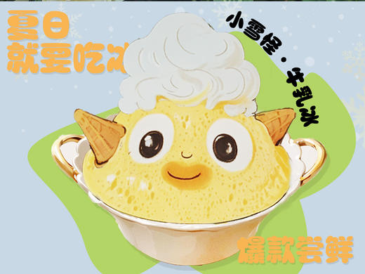 32 - 夏日冰爽牛乳冰 商品图5