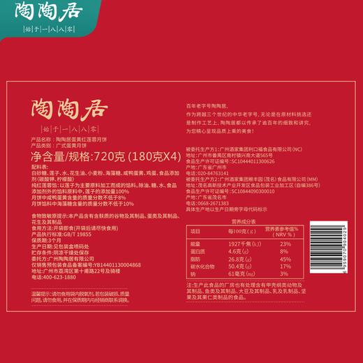 陶陶居蛋黄红莲蓉月饼720g 商品图5