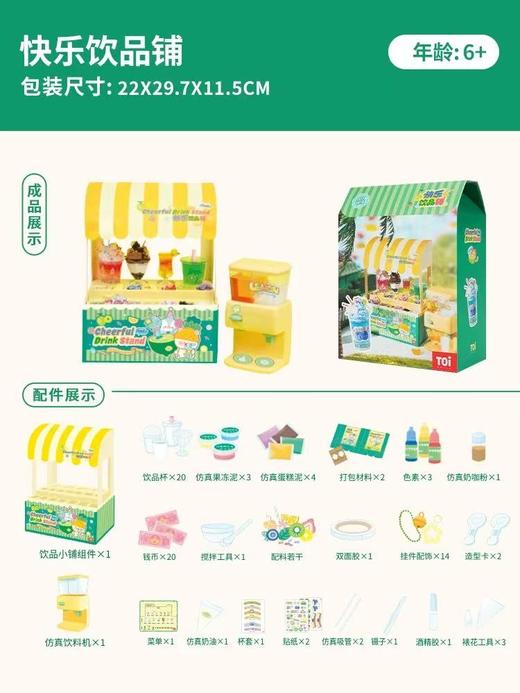 TOI图益奶茶diy儿童手工制作过家家 商品图5