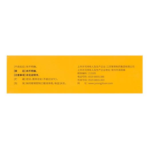 聚荣 黄芪精无糖型10ml*14支/盒补血养气虚血亏脾胃不壮 商品图2