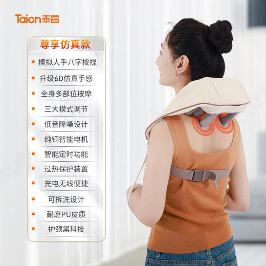 泰昌	无线按摩披肩TC-X7 商品图1
