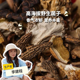 高原野生珍菌包 | 合作生产 * Plateau Wild Mushroom Pack | Partner Production
