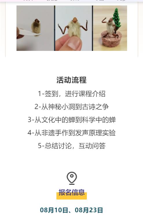 重庆自然资源科普馆丨垂緌饮清露 商品图5