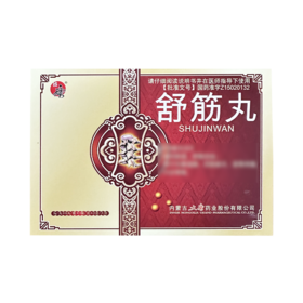 【盛唐】舒筋丸 3g*6丸/盒