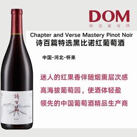 诗百篇特选黑比诺红葡萄酒 Chapter and Verse Mastery Pinot Noir