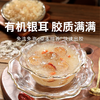 【古田有机银耳】“燕窝平替”，丝滑胶质口感，一碗润到心窝！下单即赠焖烧杯和小金勺！（2.12-2.26停发） 商品缩略图0