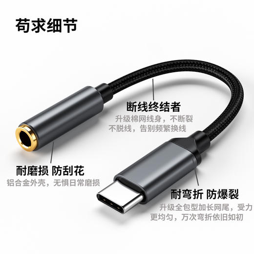 严选type-c耳机转接头3.5mm音频线安卓手机听歌(不支持苹果手机)数字音频转接线1个 商品图3