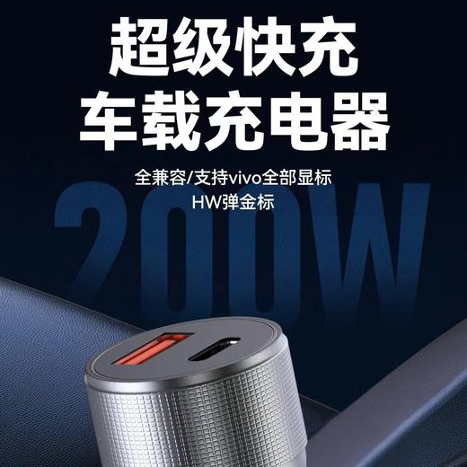 严选【200W全兼容金属车充】汽车货车适用苹果15华为iqoo米快充车载充电器-1个 商品图1