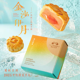 「金沙印月」厦航空厨2025中秋限定月饼手礼