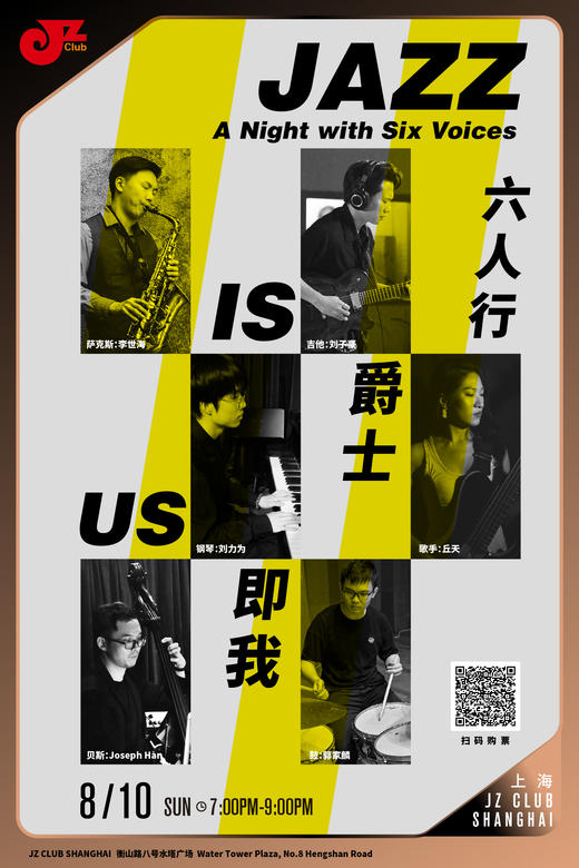 【上海 8.10 晚7点】六人行：爵士即我—Jazz Is Us: A Night with Six Voices 商品图0