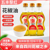 五丰黎红花椒油400ml装凉拌专用四川麻油正宗花椒油CSJLY 商品缩略图0