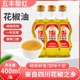 五丰黎红花椒油400ml装凉拌专用四川麻油正宗花椒油CSJLY