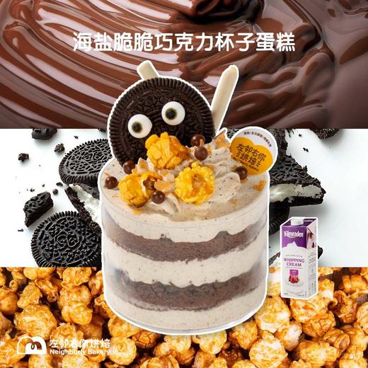 海盐脆脆巧克力杯子蛋糕 商品图0